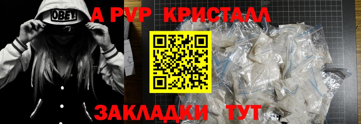 Alpha PVP  Alpha PVP крисы CK  Южно-Сахалинск  Вход с VPN  А ПВП VHQ 