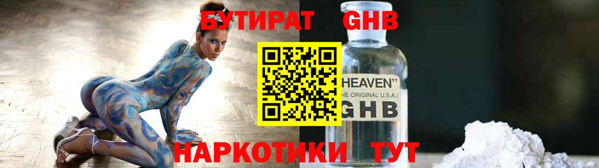 Бутират вода  БУТИРАТ  Южно-Сахалинск  Вход с VPN 
