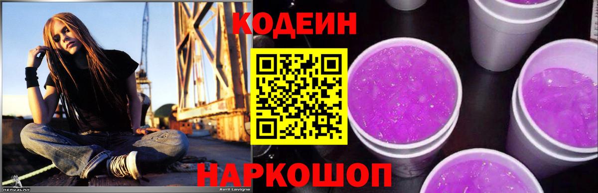Codein напиток Lean (лин)  Кодеиновый сироп Lean напиток Lean (лин)  Южно-Сахалинск  Вход с VPN 