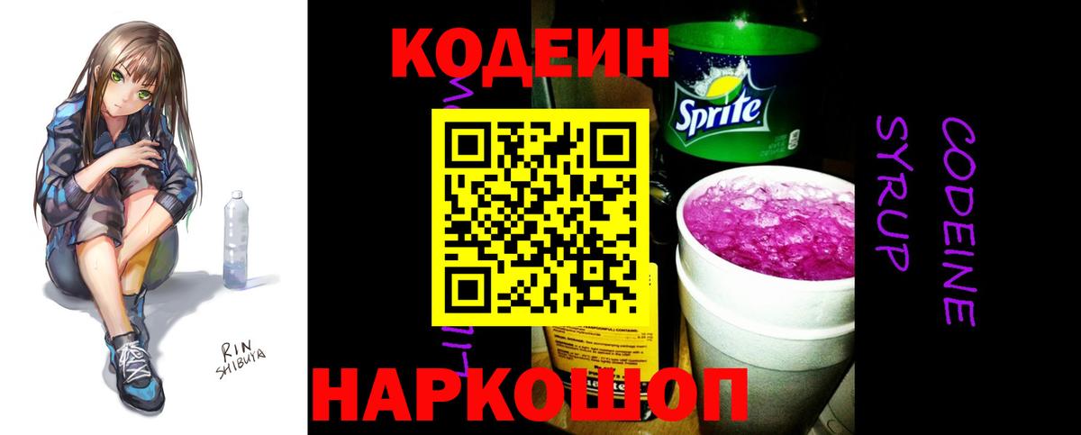 Кодеиновый сироп Lean Purple Drank Южно-Сахалинск