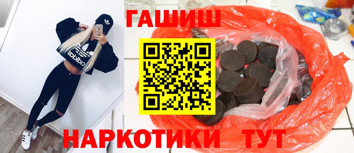 ГАШ гашик  Вход с VPN  Южно-Сахалинск  Гашиш VHQ 