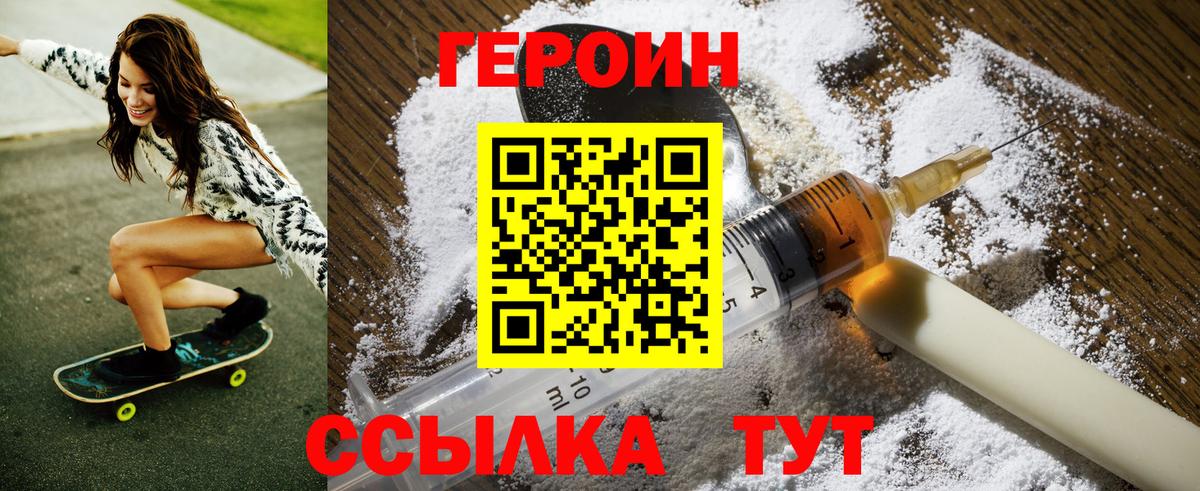 ГЕРОИН афганец Южно-Сахалинск