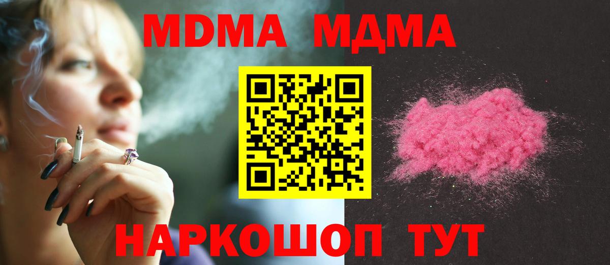 MDMA  МДМА crystal  Вход с VPN  Южно-Сахалинск  MDMA Molly 