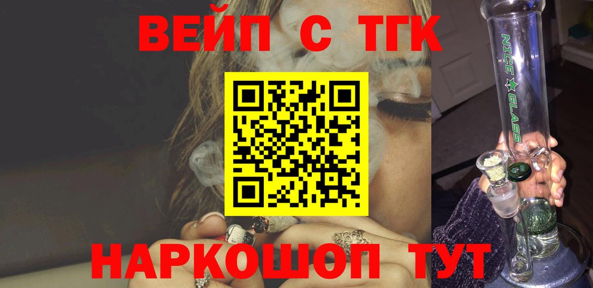 Южно-Сахалинск  ТГК THC oil  Вход с VPN 